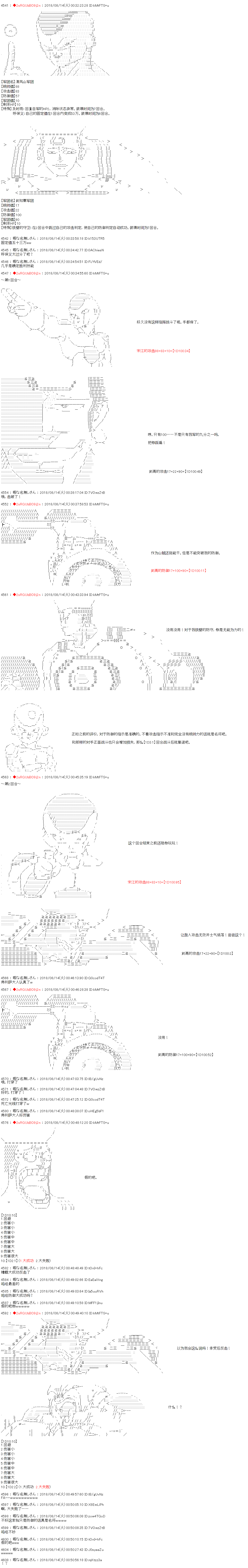 《庸俗的弗利萨大人成为了宋江的样子》漫画最新章节第26话免费下拉式在线观看章节第【4】张图片