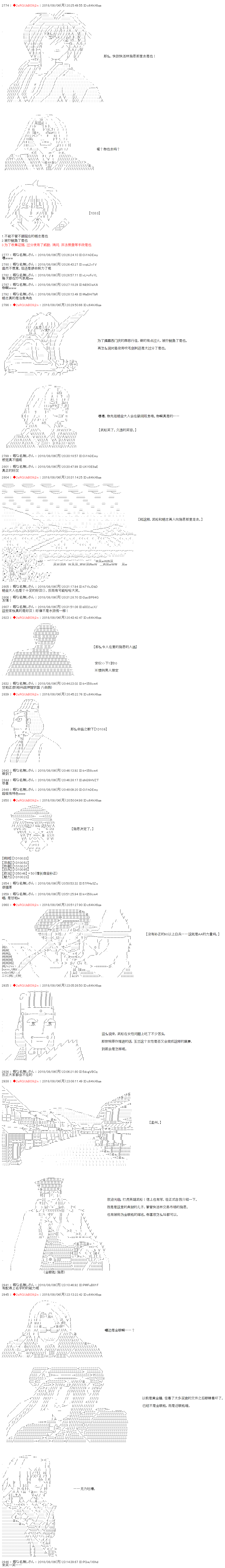 《庸俗的弗利萨大人成为了宋江的样子》漫画最新章节第21话免费下拉式在线观看章节第【6】张图片