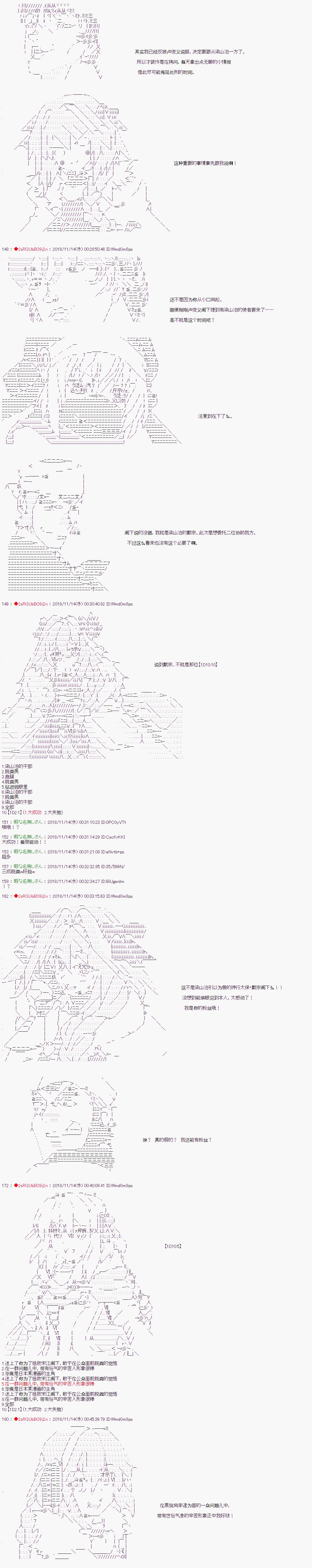 《庸俗的弗利萨大人成为了宋江的样子》漫画最新章节第90话免费下拉式在线观看章节第【8】张图片