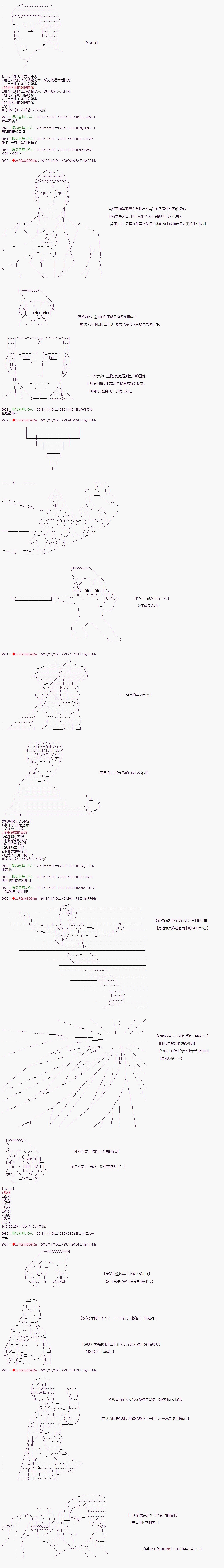 《庸俗的弗利萨大人成为了宋江的样子》漫画最新章节第87话免费下拉式在线观看章节第【2】张图片