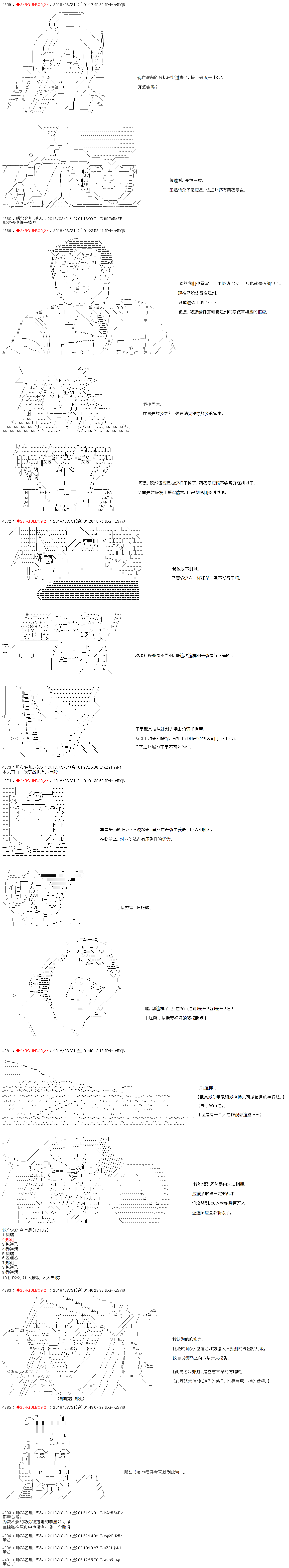 《庸俗的弗利萨大人成为了宋江的样子》漫画最新章节第39话免费下拉式在线观看章节第【4】张图片