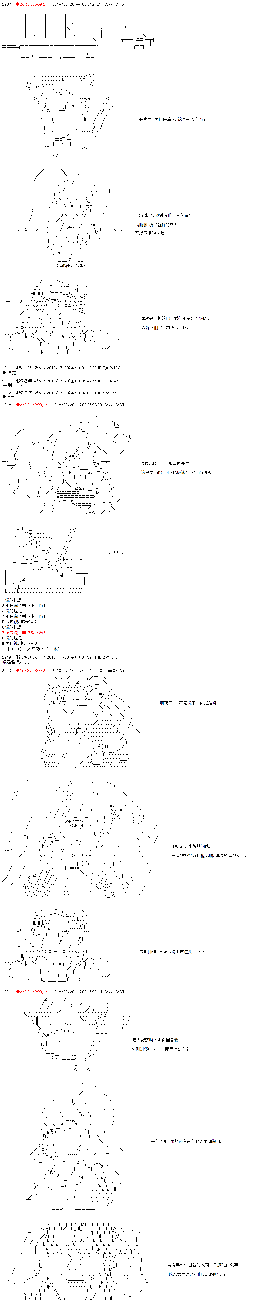 《庸俗的弗利萨大人成为了宋江的样子》漫画最新章节第7话免费下拉式在线观看章节第【3】张图片