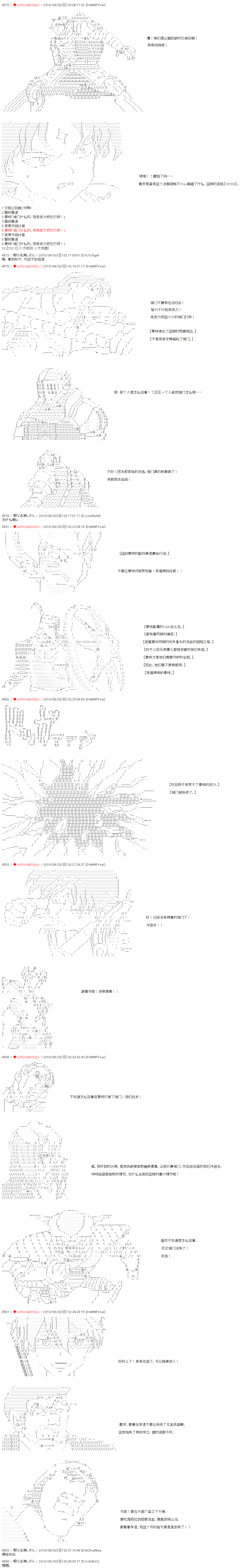 《庸俗的弗利萨大人成为了宋江的样子》漫画最新章节第40话免费下拉式在线观看章节第【5】张图片