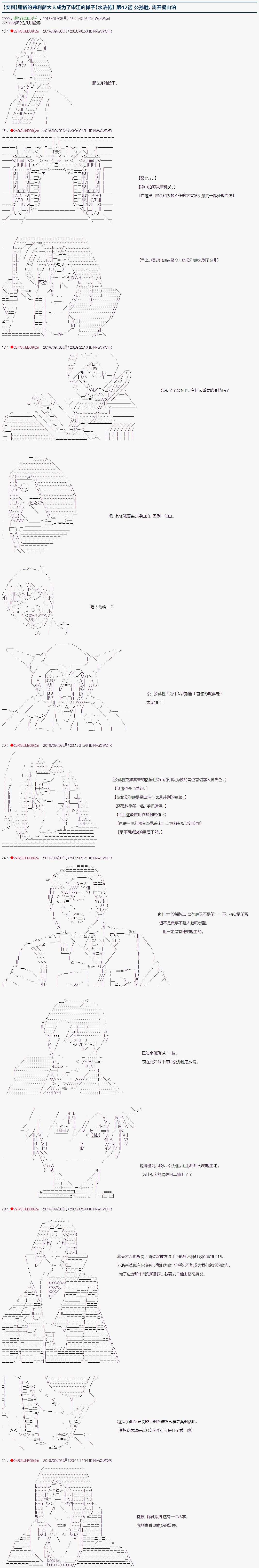 《庸俗的弗利萨大人成为了宋江的样子》漫画最新章节第42话免费下拉式在线观看章节第【1】张图片