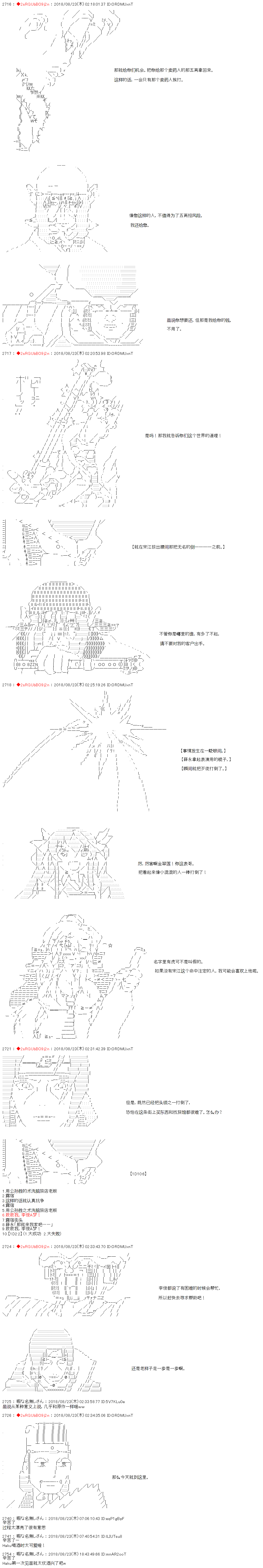 《庸俗的弗利萨大人成为了宋江的样子》漫画最新章节第33话免费下拉式在线观看章节第【10】张图片