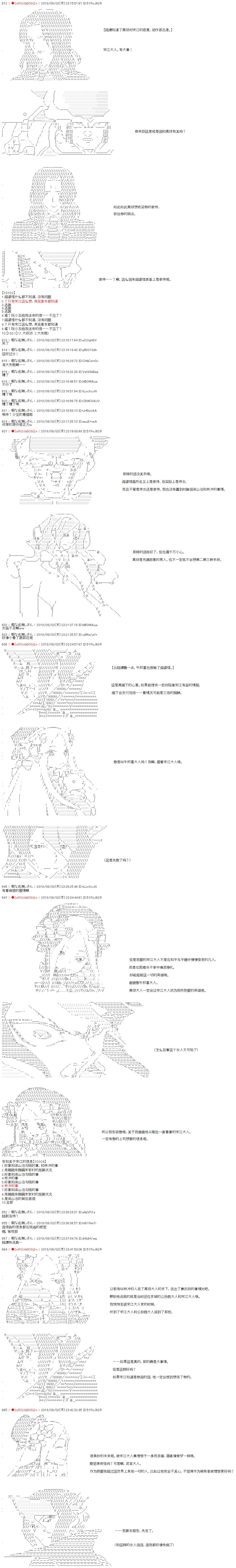 《庸俗的弗利萨大人成为了宋江的样子》漫画最新章节第17话免费下拉式在线观看章节第【5】张图片