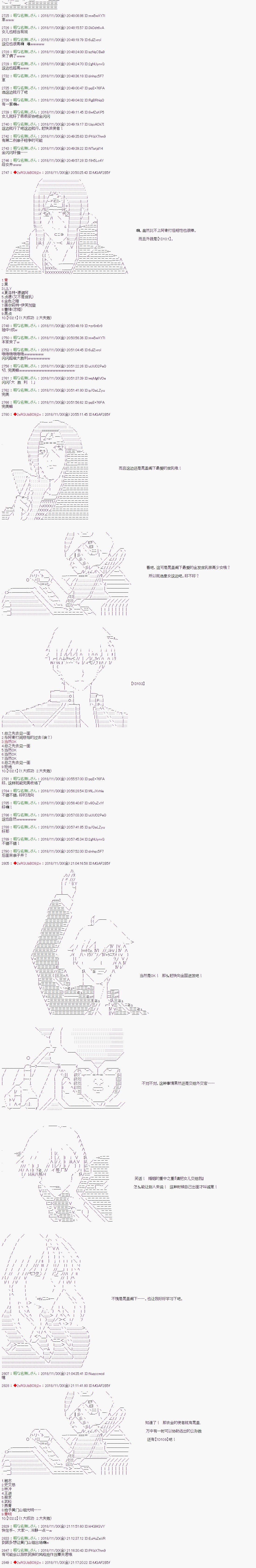 《庸俗的弗利萨大人成为了宋江的样子》漫画最新章节第101话免费下拉式在线观看章节第【6】张图片