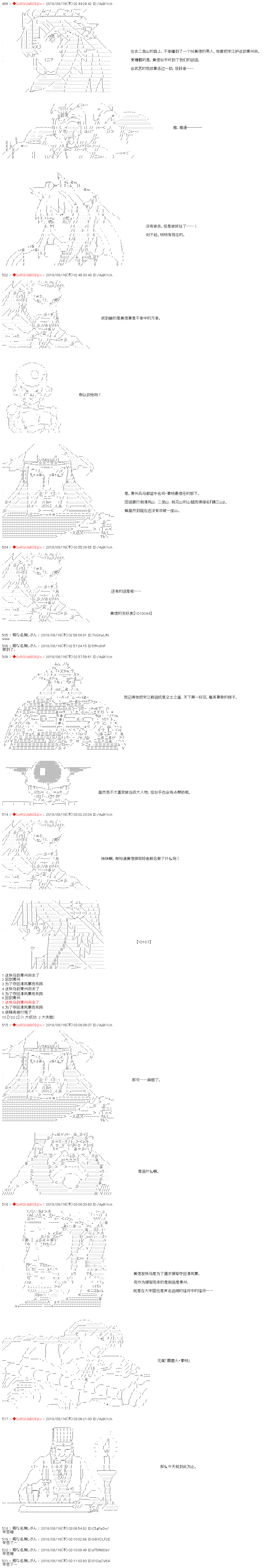 《庸俗的弗利萨大人成为了宋江的样子》漫画最新章节第27话免费下拉式在线观看章节第【11】张图片