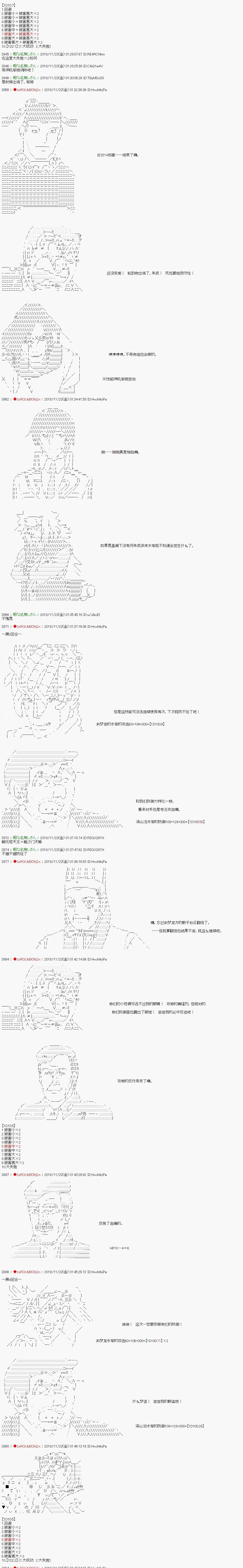 《庸俗的弗利萨大人成为了宋江的样子》漫画最新章节第96话免费下拉式在线观看章节第【5】张图片