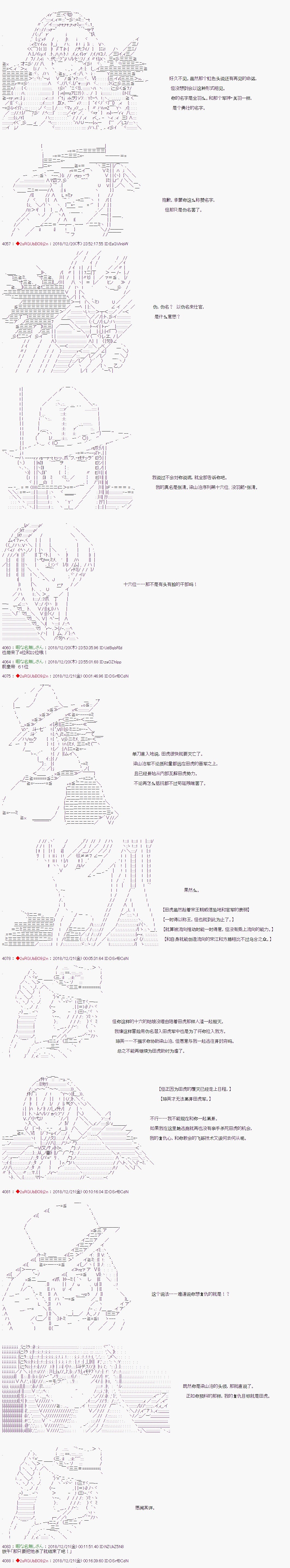 《庸俗的弗利萨大人成为了宋江的样子》漫画最新章节第118话免费下拉式在线观看章节第【9】张图片