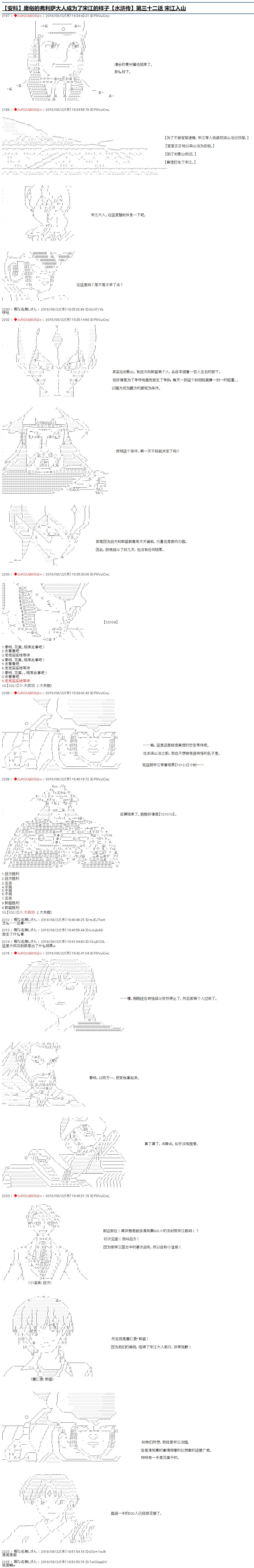 《庸俗的弗利萨大人成为了宋江的样子》漫画最新章节第32话免费下拉式在线观看章节第【1】张图片