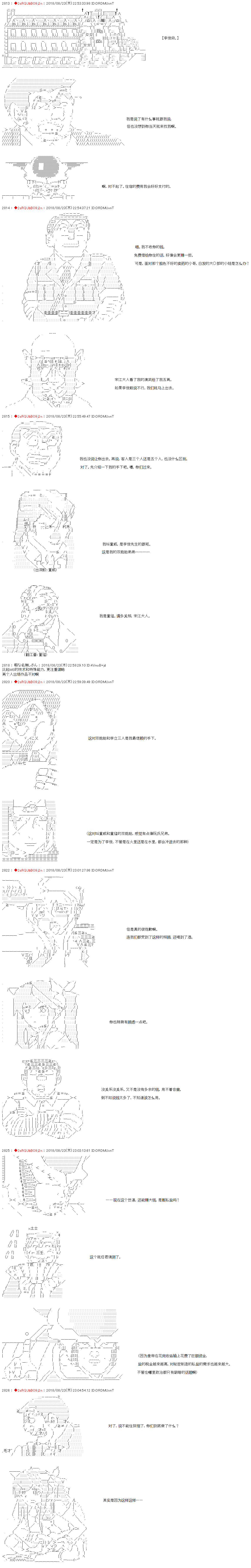 《庸俗的弗利萨大人成为了宋江的样子》漫画最新章节第34话免费下拉式在线观看章节第【2】张图片