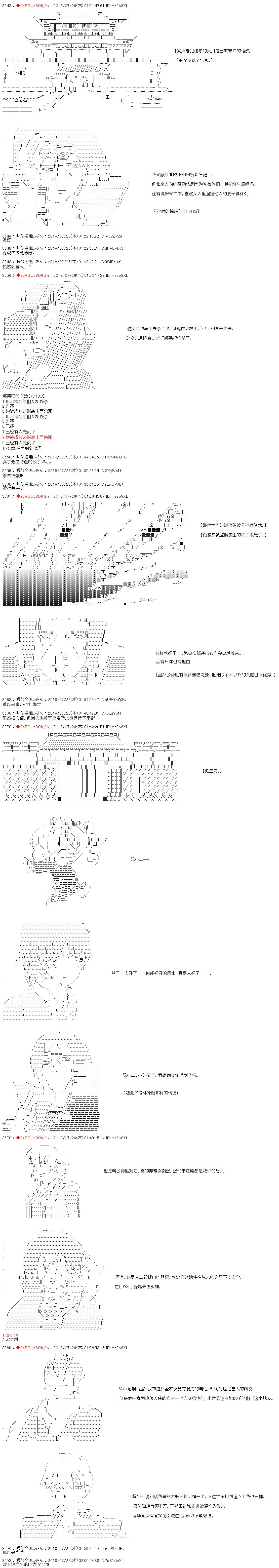 《庸俗的弗利萨大人成为了宋江的样子》漫画最新章节第11话免费下拉式在线观看章节第【4】张图片