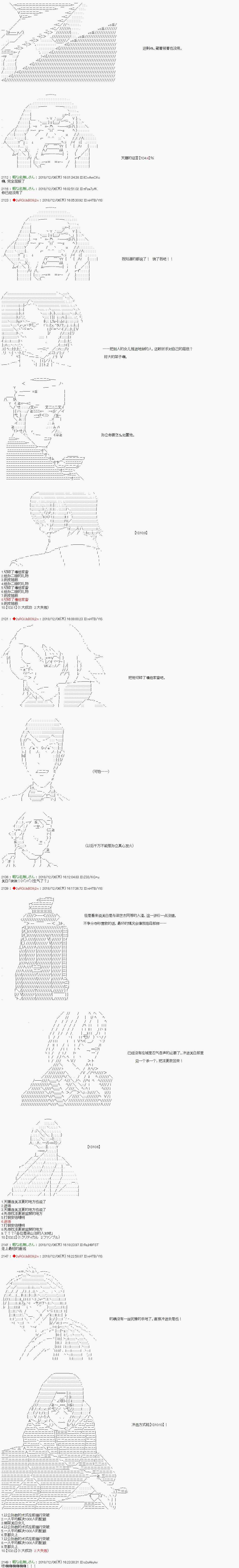 《庸俗的弗利萨大人成为了宋江的样子》漫画最新章节第107话免费下拉式在线观看章节第【6】张图片