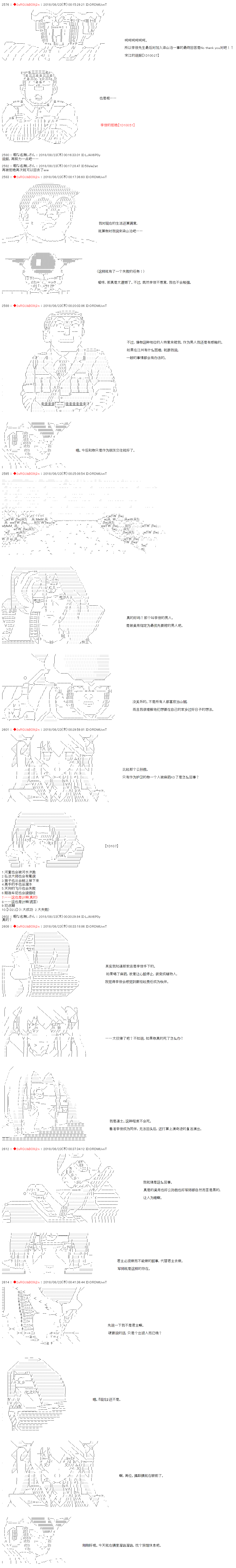 《庸俗的弗利萨大人成为了宋江的样子》漫画最新章节第33话免费下拉式在线观看章节第【6】张图片