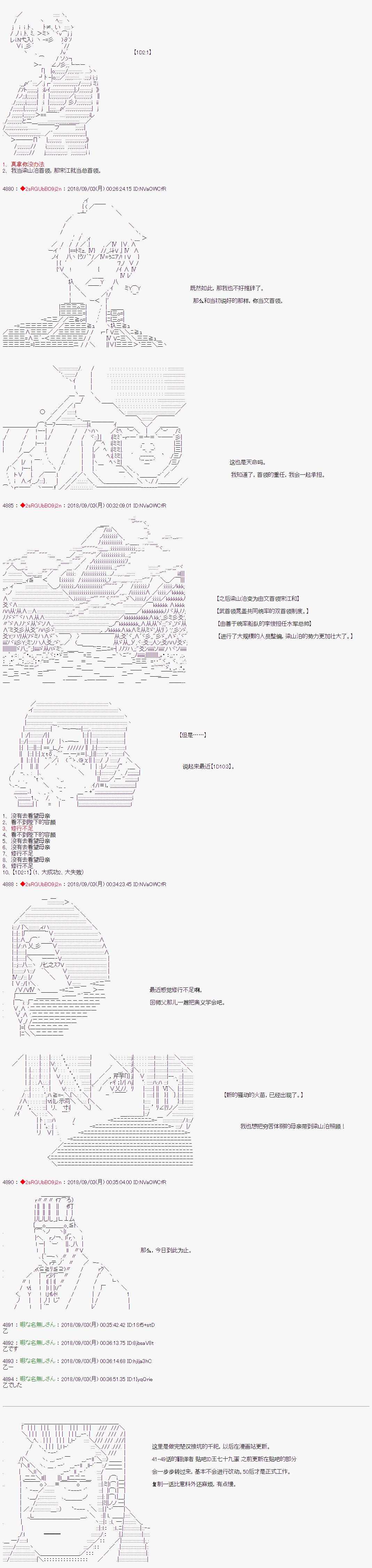 《庸俗的弗利萨大人成为了宋江的样子》漫画最新章节第41话免费下拉式在线观看章节第【8】张图片