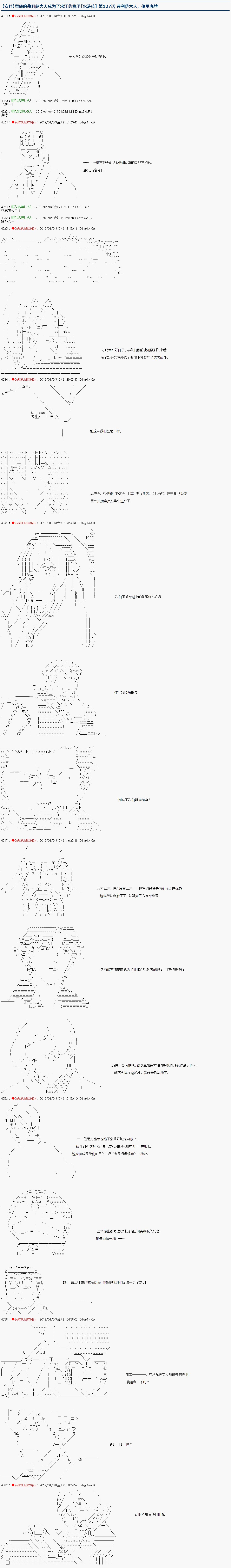 《庸俗的弗利萨大人成为了宋江的样子》漫画最新章节第127话免费下拉式在线观看章节第【1】张图片