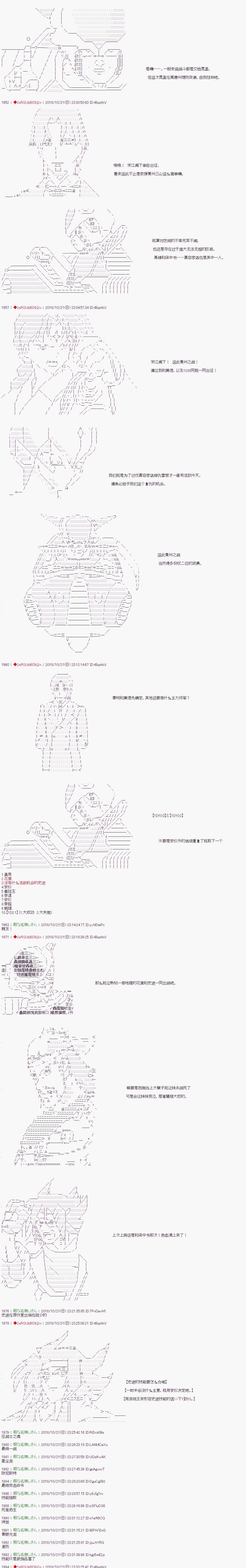 《庸俗的弗利萨大人成为了宋江的样子》漫画最新章节第74话免费下拉式在线观看章节第【2】张图片