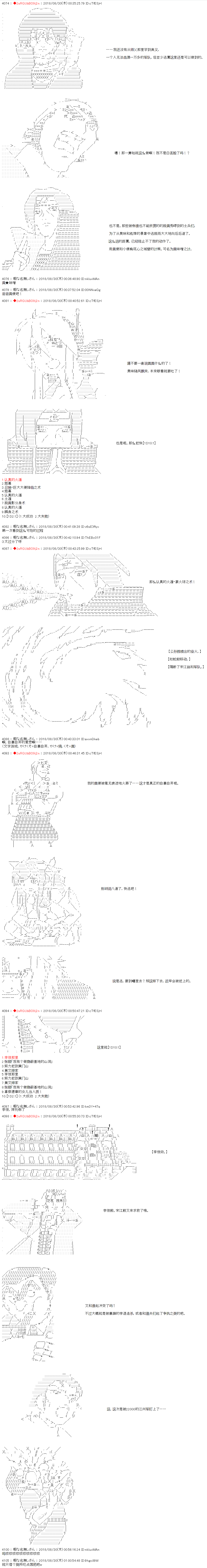 《庸俗的弗利萨大人成为了宋江的样子》漫画最新章节第38话免费下拉式在线观看章节第【4】张图片