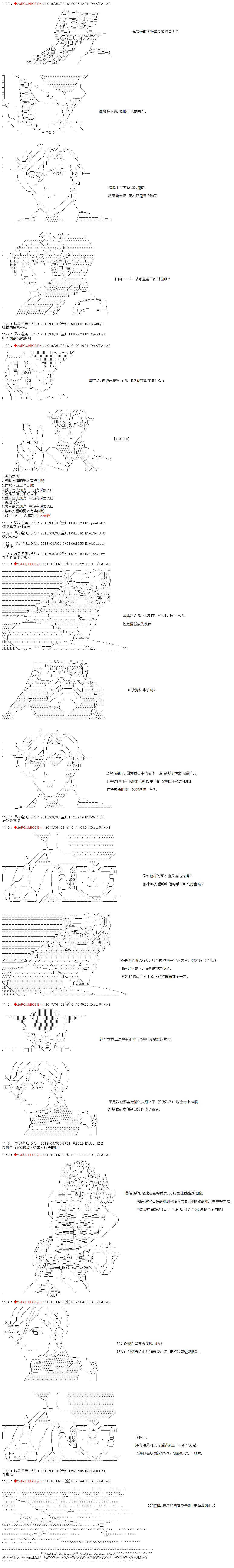 《庸俗的弗利萨大人成为了宋江的样子》漫画最新章节第17话免费下拉式在线观看章节第【8】张图片