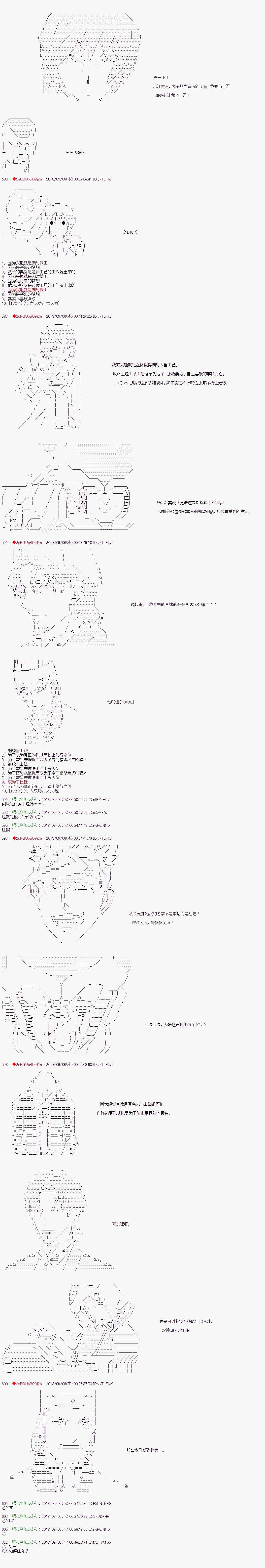 《庸俗的弗利萨大人成为了宋江的样子》漫画最新章节第44话免费下拉式在线观看章节第【5】张图片