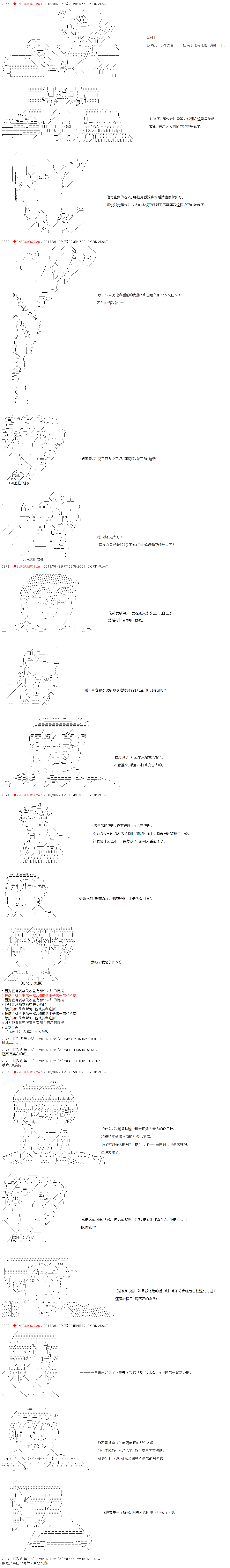 《庸俗的弗利萨大人成为了宋江的样子》漫画最新章节第34话免费下拉式在线观看章节第【4】张图片