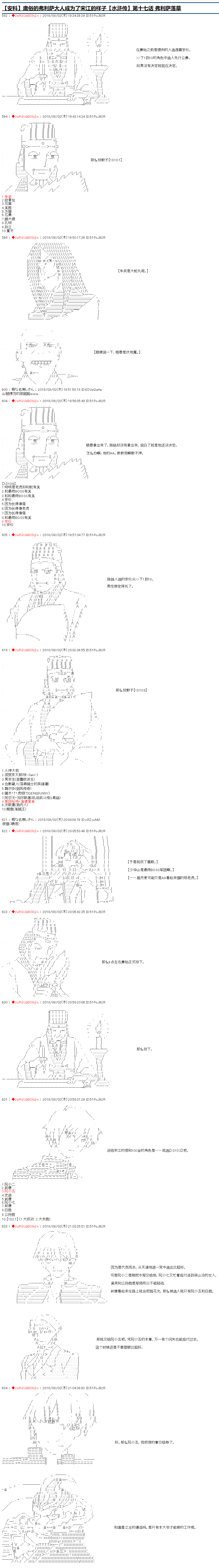 《庸俗的弗利萨大人成为了宋江的样子》漫画最新章节第17话免费下拉式在线观看章节第【1】张图片