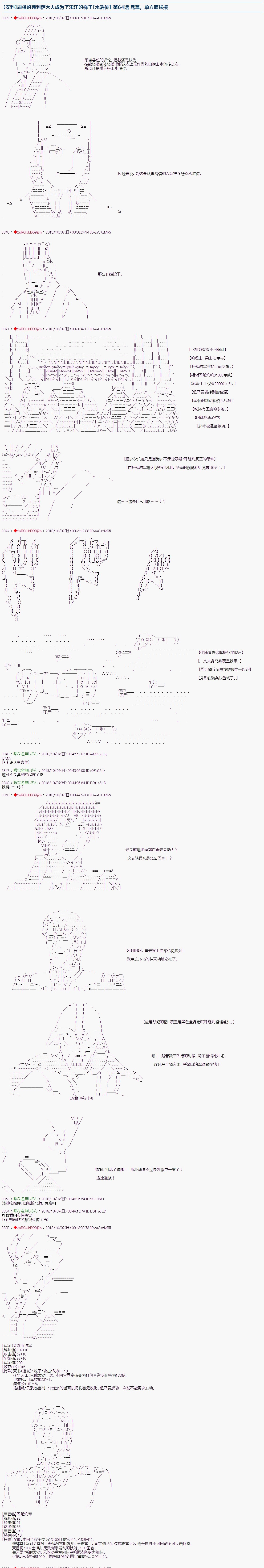 《庸俗的弗利萨大人成为了宋江的样子》漫画最新章节第64话免费下拉式在线观看章节第【1】张图片