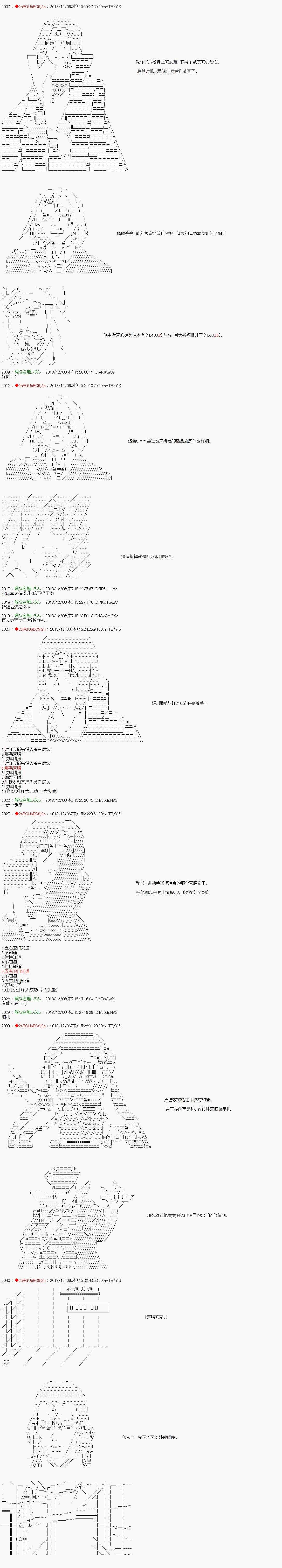 《庸俗的弗利萨大人成为了宋江的样子》漫画最新章节第107话免费下拉式在线观看章节第【3】张图片