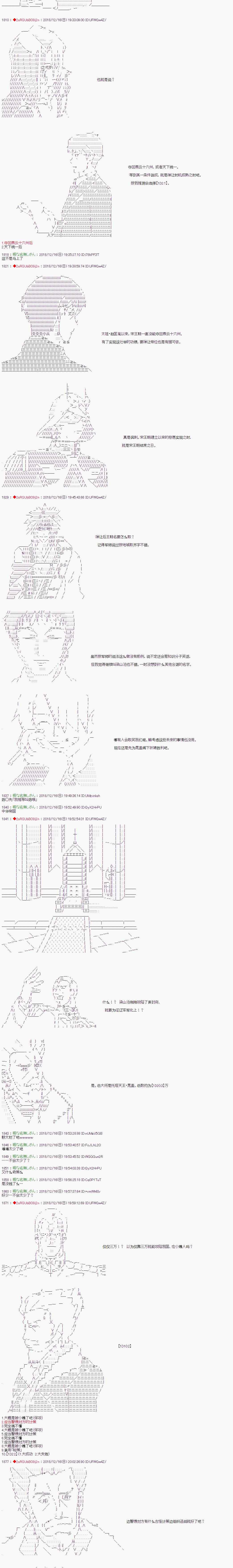 《庸俗的弗利萨大人成为了宋江的样子》漫画最新章节第115话免费下拉式在线观看章节第【3】张图片