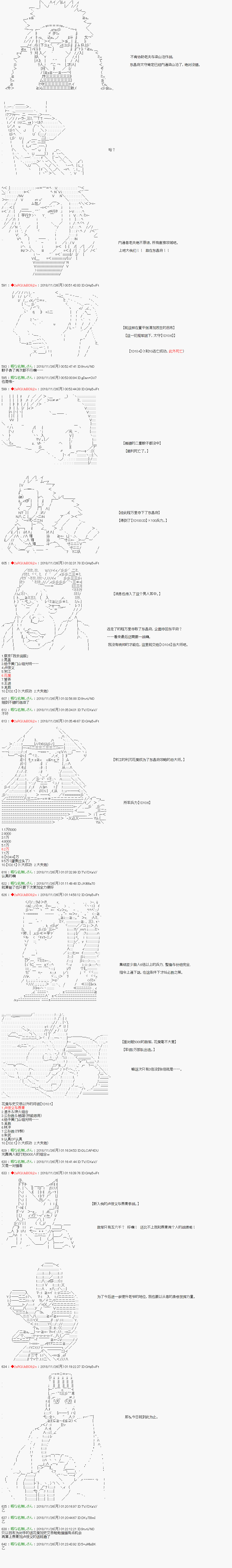 《庸俗的弗利萨大人成为了宋江的样子》漫画最新章节第98话免费下拉式在线观看章节第【5】张图片