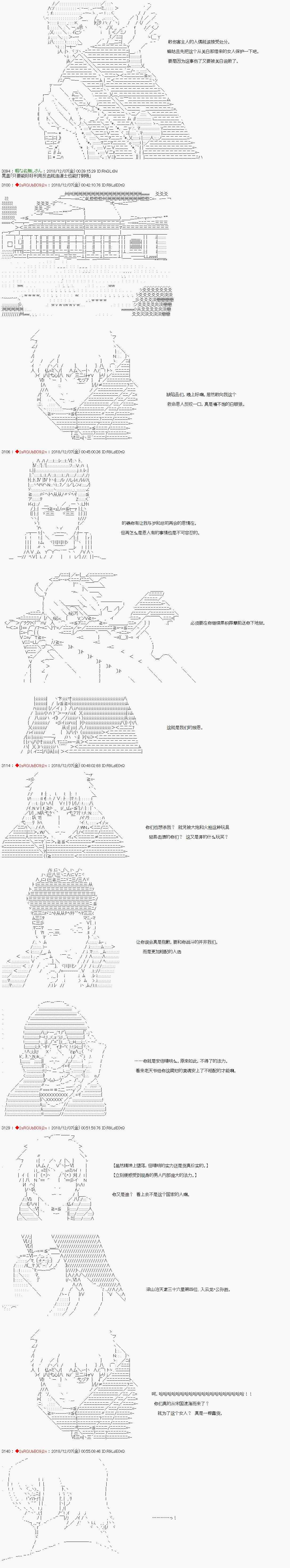 《庸俗的弗利萨大人成为了宋江的样子》漫画最新章节第107话免费下拉式在线观看章节第【20】张图片