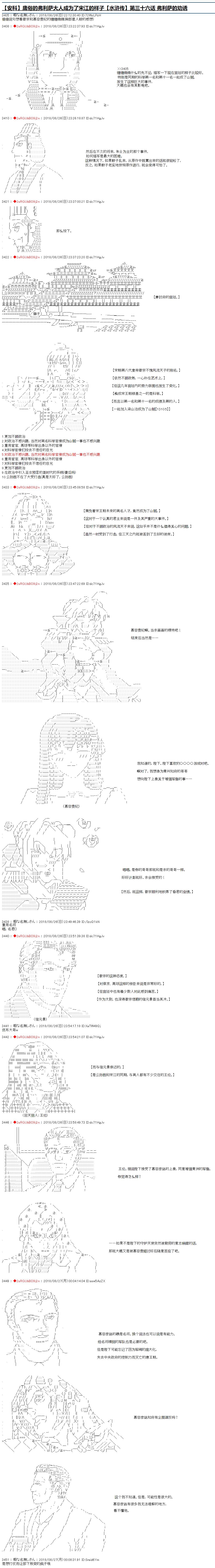 《庸俗的弗利萨大人成为了宋江的样子》漫画最新章节第36话免费下拉式在线观看章节第【1】张图片