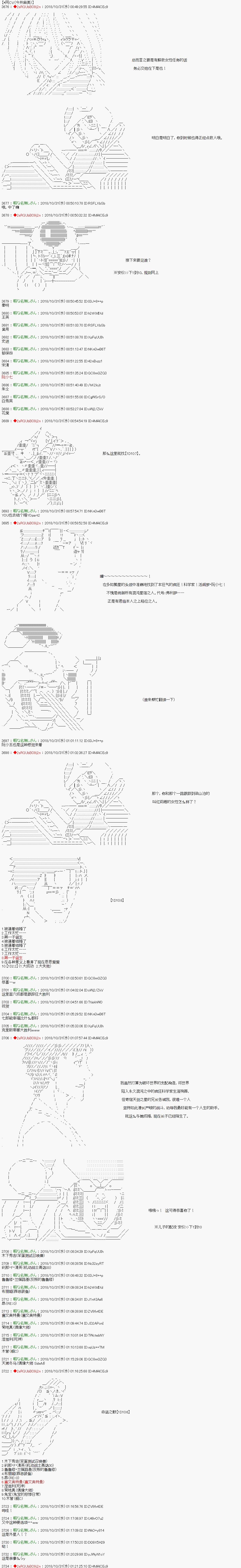 《庸俗的弗利萨大人成为了宋江的样子》漫画最新章节第78话免费下拉式在线观看章节第【3】张图片