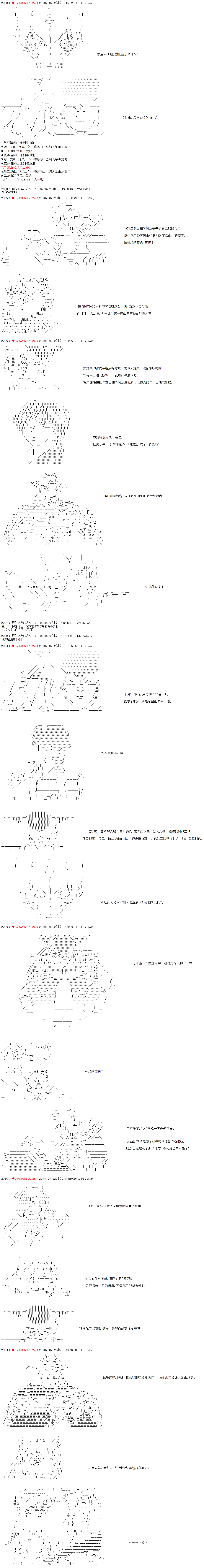 《庸俗的弗利萨大人成为了宋江的样子》漫画最新章节第31话免费下拉式在线观看章节第【7】张图片