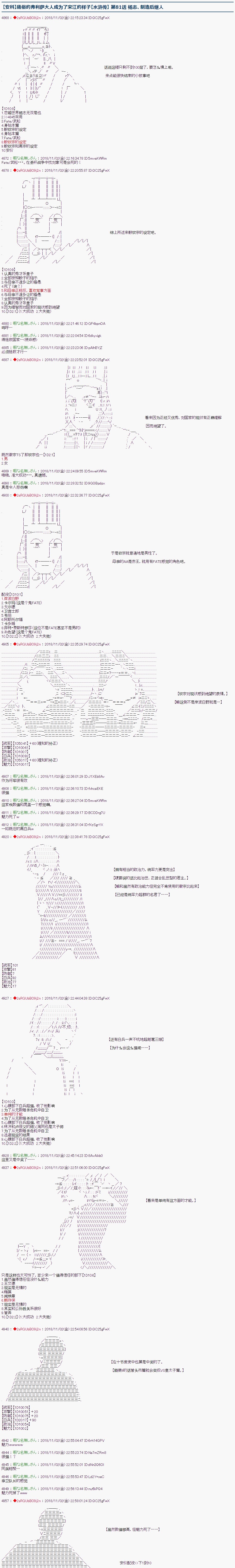 《庸俗的弗利萨大人成为了宋江的样子》漫画最新章节第81话免费下拉式在线观看章节第【1】张图片