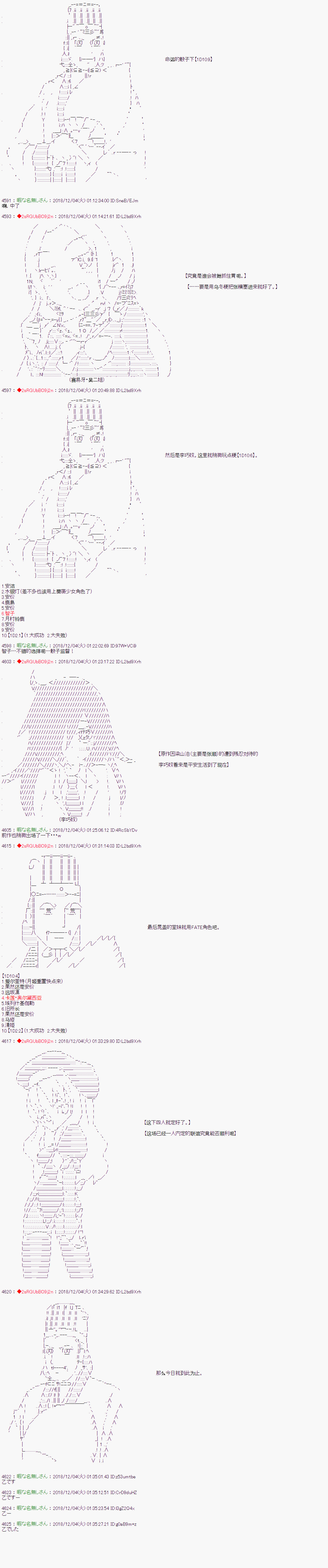 《庸俗的弗利萨大人成为了宋江的样子》漫画最新章节第103话免费下拉式在线观看章节第【6】张图片