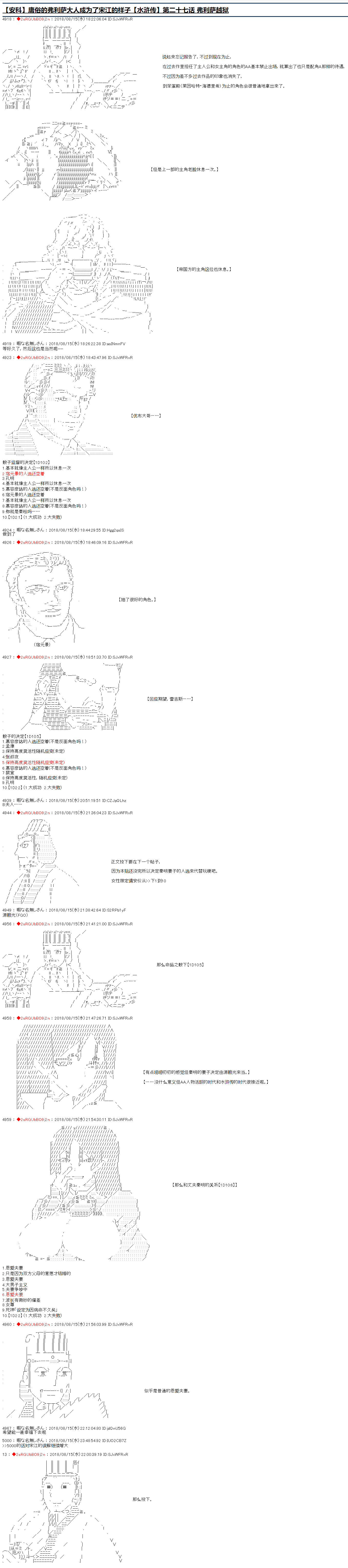 《庸俗的弗利萨大人成为了宋江的样子》漫画最新章节第27话免费下拉式在线观看章节第【1】张图片