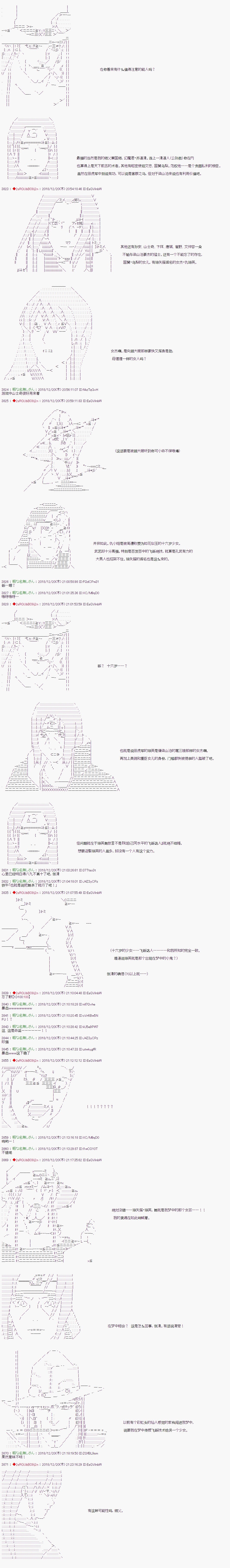 《庸俗的弗利萨大人成为了宋江的样子》漫画最新章节第118话免费下拉式在线观看章节第【3】张图片