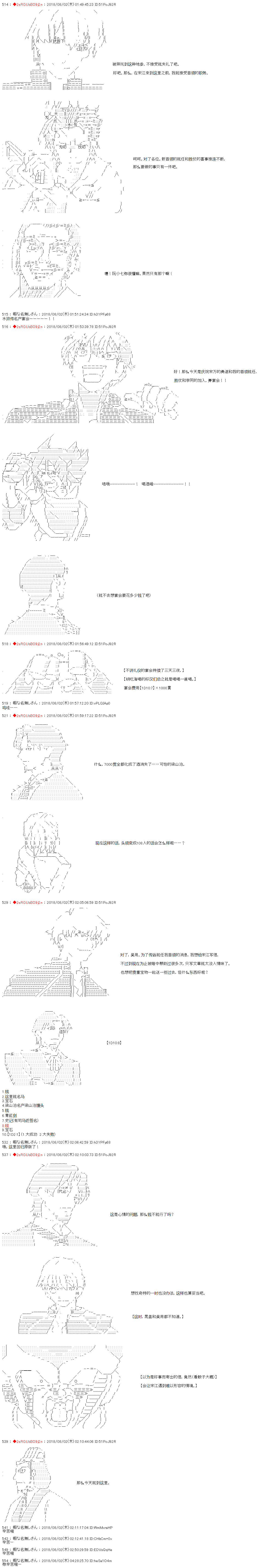 《庸俗的弗利萨大人成为了宋江的样子》漫画最新章节第16话免费下拉式在线观看章节第【8】张图片