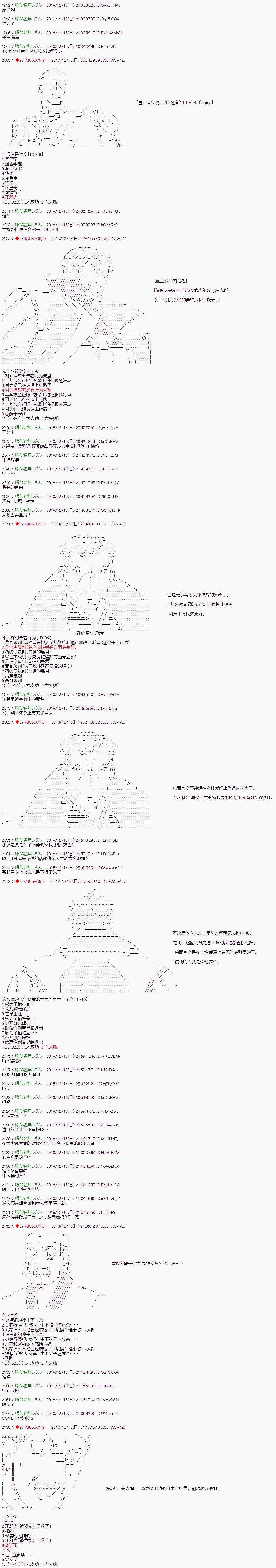 《庸俗的弗利萨大人成为了宋江的样子》漫画最新章节第115话免费下拉式在线观看章节第【5】张图片