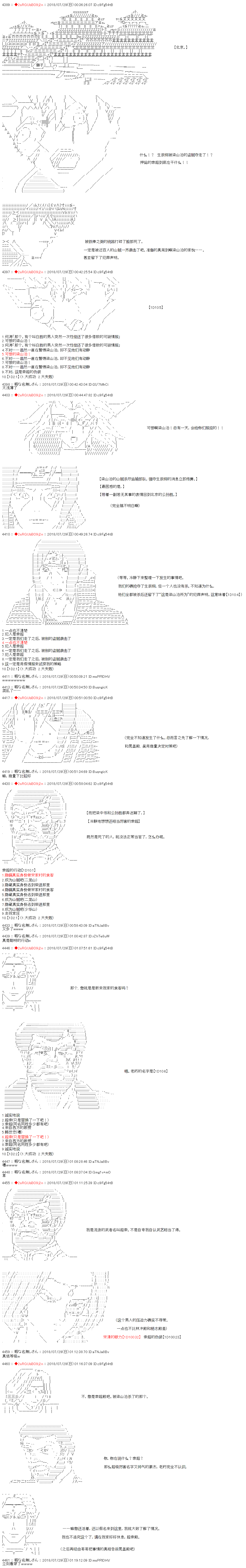 《庸俗的弗利萨大人成为了宋江的样子》漫画最新章节第13话免费下拉式在线观看章节第【3】张图片