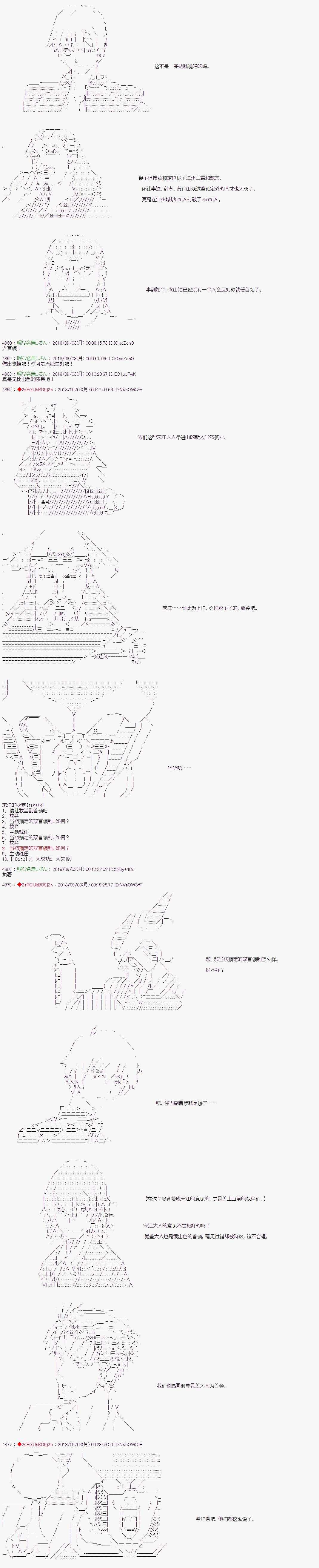 《庸俗的弗利萨大人成为了宋江的样子》漫画最新章节第41话免费下拉式在线观看章节第【7】张图片