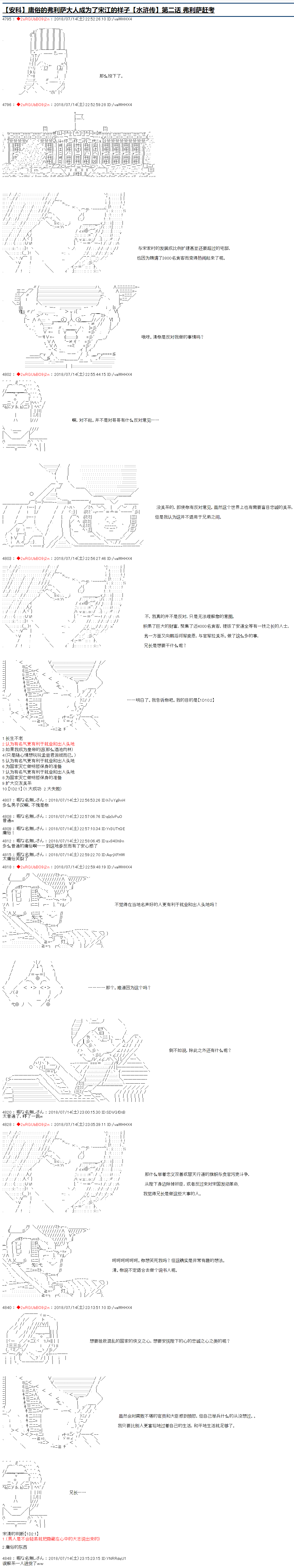 《庸俗的弗利萨大人成为了宋江的样子》漫画最新章节第2话免费下拉式在线观看章节第【1】张图片