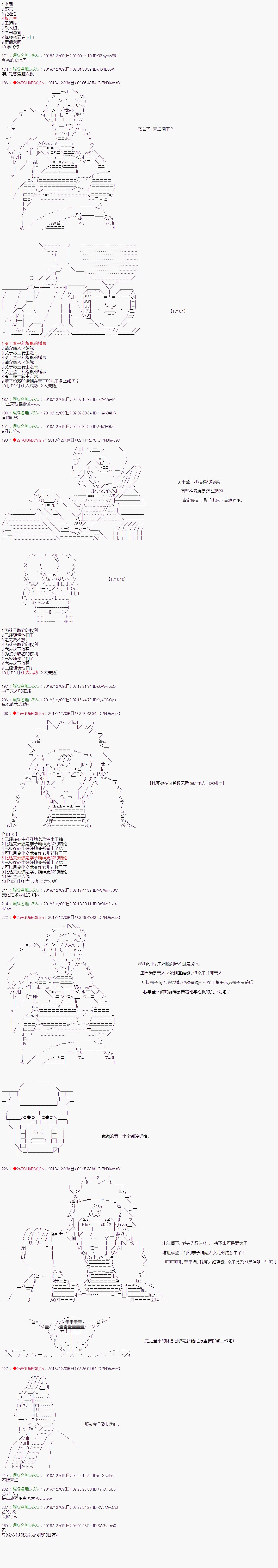 《庸俗的弗利萨大人成为了宋江的样子》漫画最新章节第109话免费下拉式在线观看章节第【8】张图片