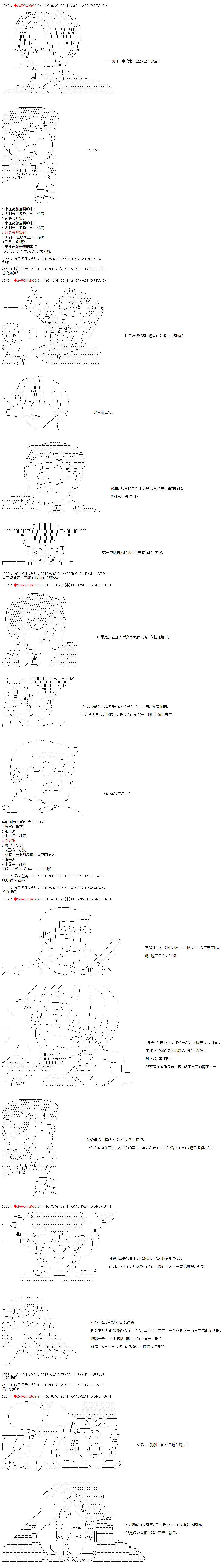 《庸俗的弗利萨大人成为了宋江的样子》漫画最新章节第33话免费下拉式在线观看章节第【5】张图片