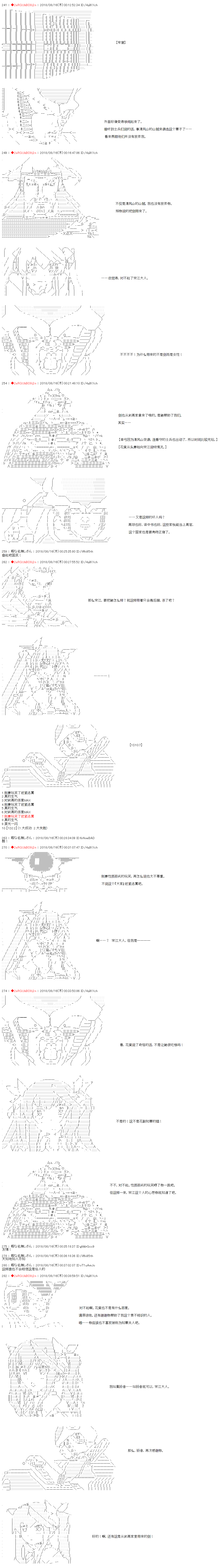 《庸俗的弗利萨大人成为了宋江的样子》漫画最新章节第27话免费下拉式在线观看章节第【6】张图片