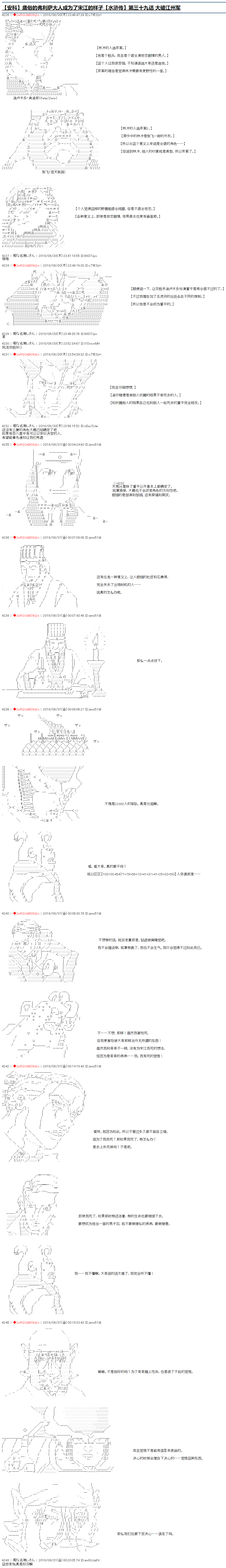 《庸俗的弗利萨大人成为了宋江的样子》漫画最新章节第39话免费下拉式在线观看章节第【1】张图片