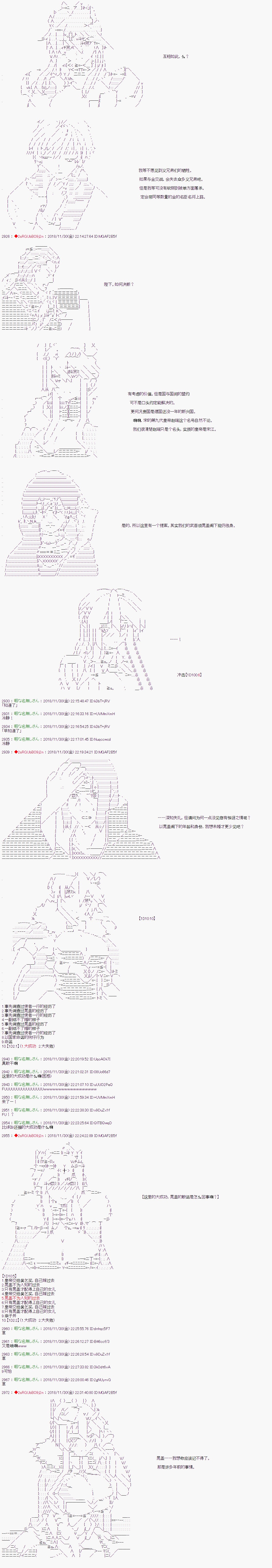 《庸俗的弗利萨大人成为了宋江的样子》漫画最新章节第101话免费下拉式在线观看章节第【9】张图片