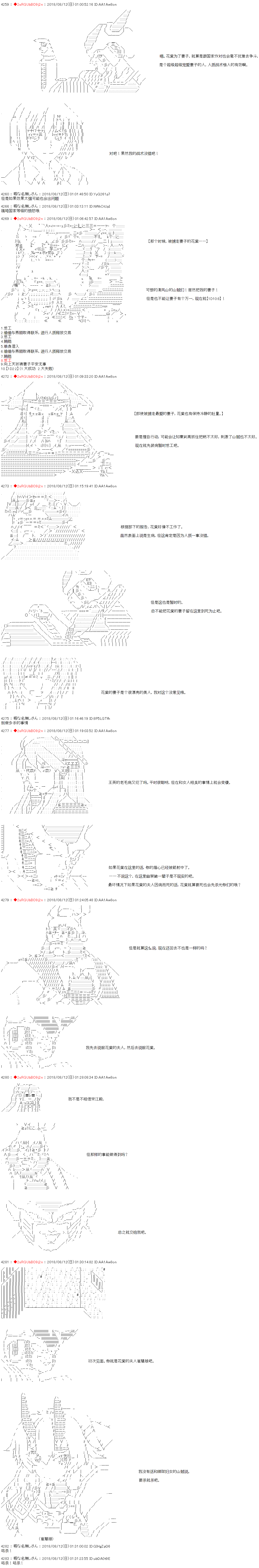 《庸俗的弗利萨大人成为了宋江的样子》漫画最新章节第25话免费下拉式在线观看章节第【2】张图片